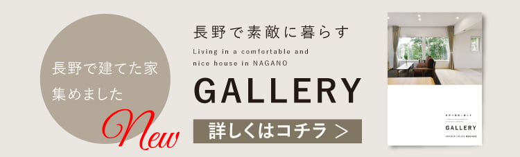 長野版施工事例集が新登場！｜長野・上田・松本の新築一戸建てはハーバーハウスへ