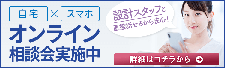 オンライン相談会実施中