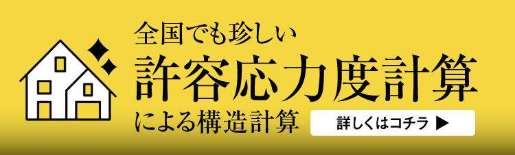 設計住宅性能評価