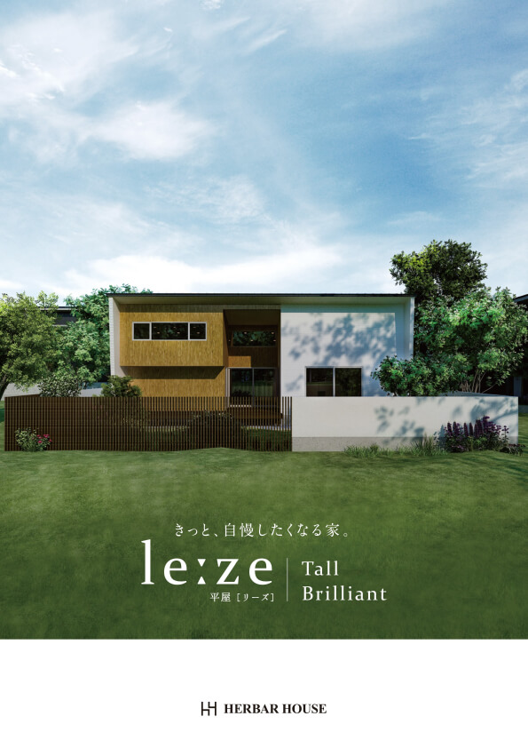 leːze(平屋 リーズ)　表紙