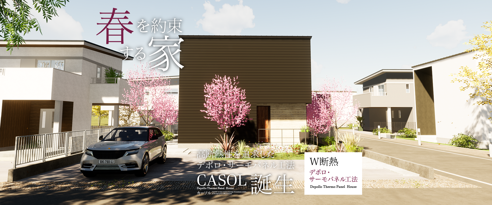 CASOL 仕様一覧｜長野・上田・松本の新築・注文住宅・パネル工法