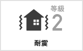 耐震｜長野・上田・松本の新築・注文住宅・パネル工法