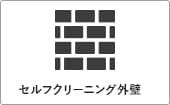 ガルバリウム＋無垢住宅 ORGA 価格が含まれるもの（セルフクリーニング外壁）｜長野・上田・松本の新築・注文住宅・デザイン住宅