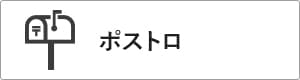 高性能コンパクト住宅 EXY 価格が含まれるもの（ポストロ）｜長野・上田・松本の新築・注文住宅・ローコスト