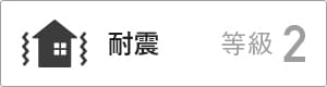 高性能コンパクト住宅 EXY 価格が含まれるもの（耐震）｜長野・上田・松本の新築・注文住宅・ローコスト