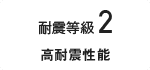 高性能コンパクト住宅 EXY（耐震等級2 高耐震性能）｜長野・上田・松本の新築・注文住宅・ローコスト