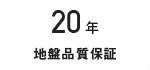 高性能コンパクト住宅 EXY（20年 地盤品質保証）｜長野・上田・松本の新築・注文住宅・ローコスト