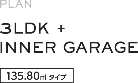 3LDK + INNER GARAGE｜長野・上田・松本の新築・注文住宅・ガレージハウス