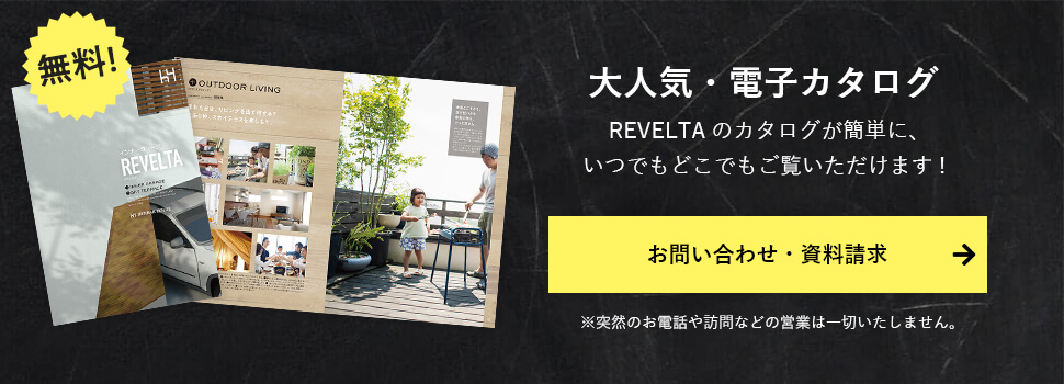 REVELT電子カタログ｜長野・上田・松本の新築・注文住宅・ガレージハウス