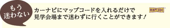 マップコード説明見出し