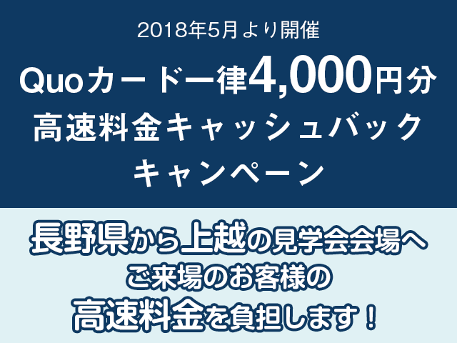 nagano_cashback_campaign