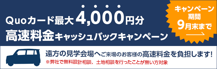 高速料金キャッシュバックキャンペーン