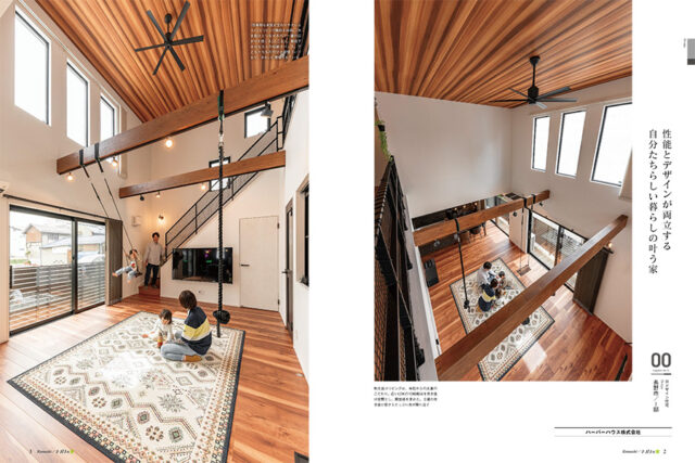 住宅情報誌「ナガノの家vol.24 2025秋冬号」に掲載されました。｜長野・上田・松本の新築一戸建てはハーバーハウスへ