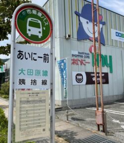 千曲市循環バス:あいにー前