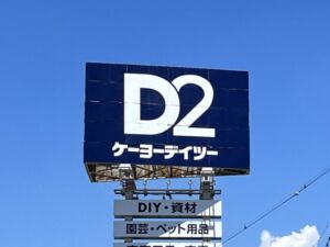 長野市若穂綿内の【土地】のケーヨーデイツー須坂インター店写真(約2100m)