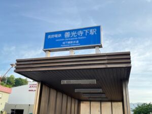 長野市西長野の【土地】の善光寺下駅(約1400m)