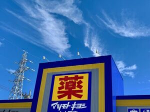 マツモトキヨシ 三輪店